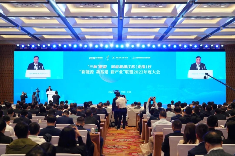 “新能源、新基建、新產(chǎn)業(yè)”聯(lián)盟2023年度大會召開