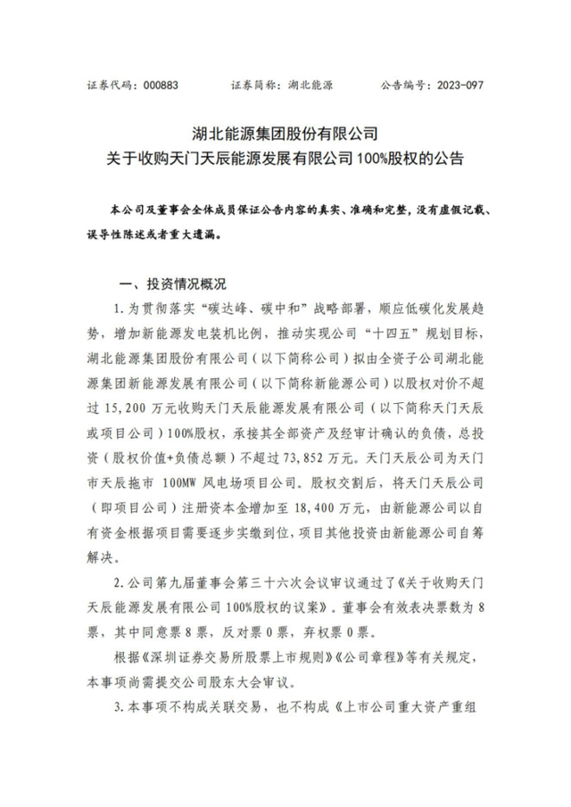 4.75億收購(gòu)！省級(jí)能源集團(tuán)收購(gòu)光伏電站