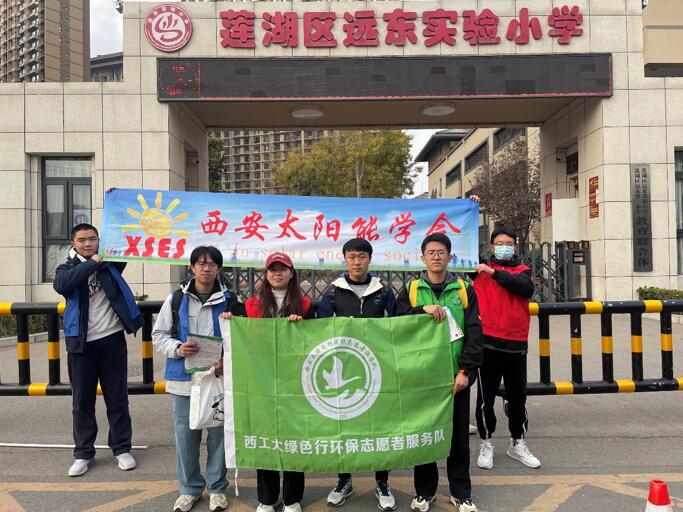 西安太陽能學(xué)會助力“綠色行”，開展垃圾分類科普活動