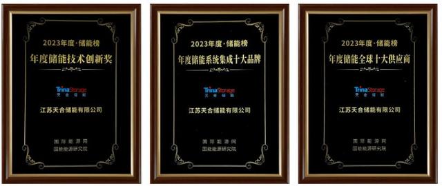 天合斬獲年度儲能品牌大獎，Elementa電網(wǎng)級液冷儲能系統(tǒng)領先，助力全球綠色發(fā)展