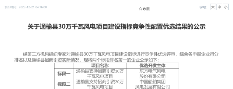 中船風(fēng)電、東方風(fēng)電獲風(fēng)電項目競配指標(biāo)