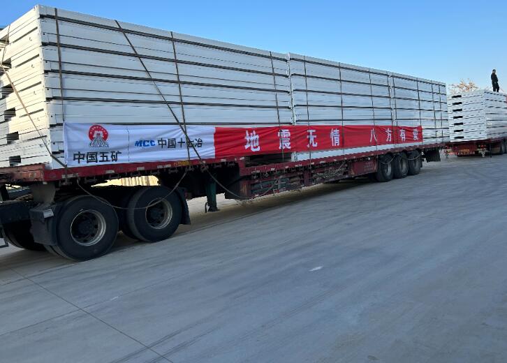 中國(guó)五礦捐贈(zèng)1200余萬(wàn)元資金及物資馳援甘肅、青海抗震救災(zāi)