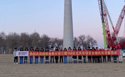 國(guó)家電投臺(tái)安三期150MW風(fēng)電項(xiàng)目全部風(fēng)機(jī)完成吊裝！
