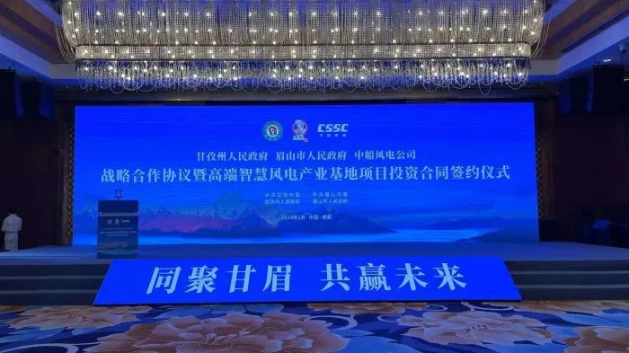 100億元！中船風(fēng)電投建高端智慧風(fēng)電產(chǎn)業(yè)基地項目