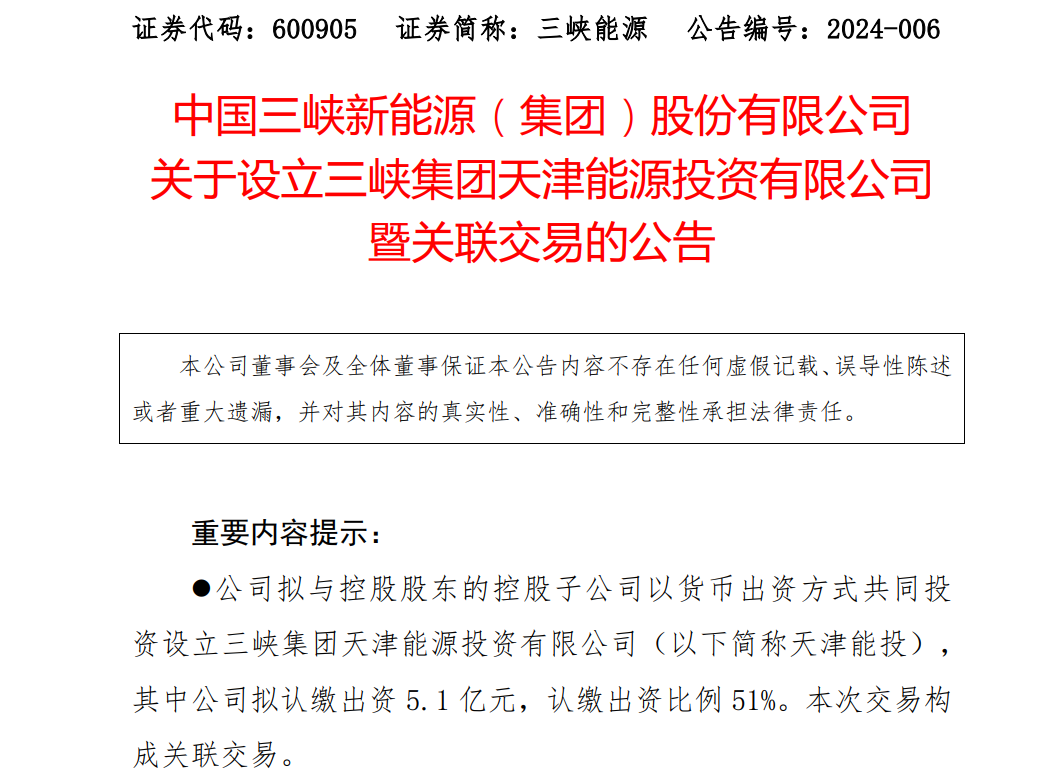 10億元！三峽集團成立新公司，布局環(huán)渤海海上風電