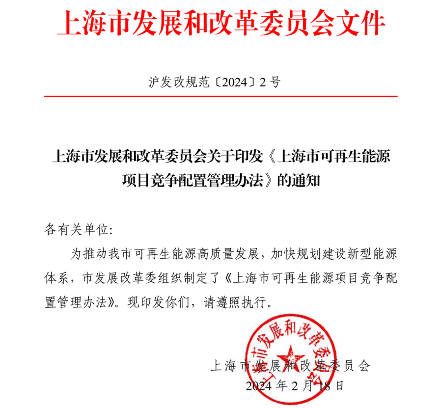 市場(chǎng)化并網(wǎng)陸上風(fēng)電項(xiàng)目不實(shí)施競(jìng)爭(zhēng)配置！上海市可再生能源項(xiàng)目競(jìng)爭(zhēng)配置管理辦法出爐