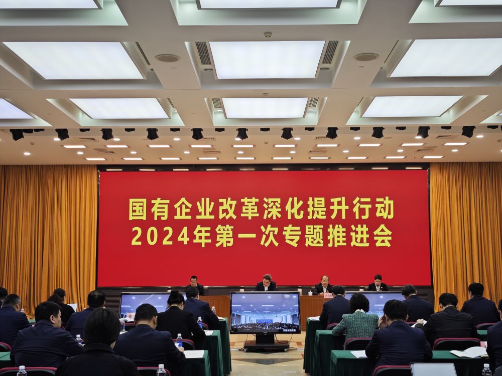 事關(guān)新一輪國企改革，國務(wù)院國資委這樣部署
