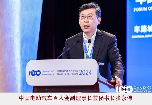 2024百人會：高質(zhì)量、系統(tǒng)性擴(kuò)大新能源汽車發(fā)展優(yōu)勢