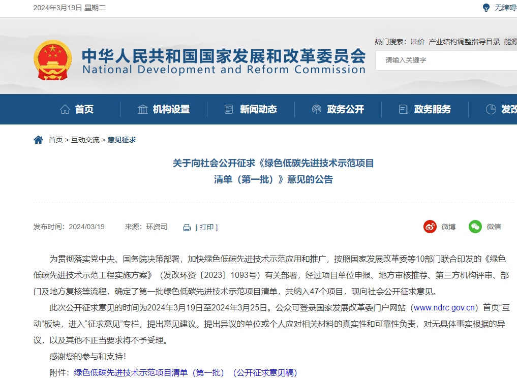 國家發(fā)改委公開征求意見！事關綠色低碳先進技術示范