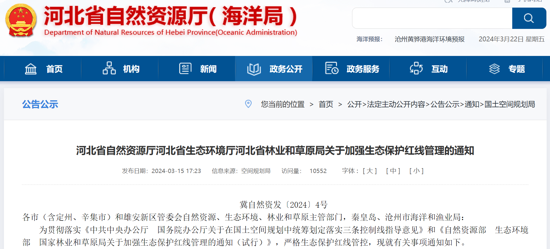 事關風電用地！河北省發(fā)布加強生態(tài)保護紅線管理通知
