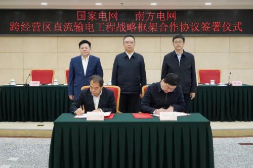 國家發(fā)改委舉辦國家電網(wǎng)、南方電網(wǎng)跨經(jīng)營區(qū)直流輸電工程戰(zhàn)略框架合作協(xié)議簽訂儀式