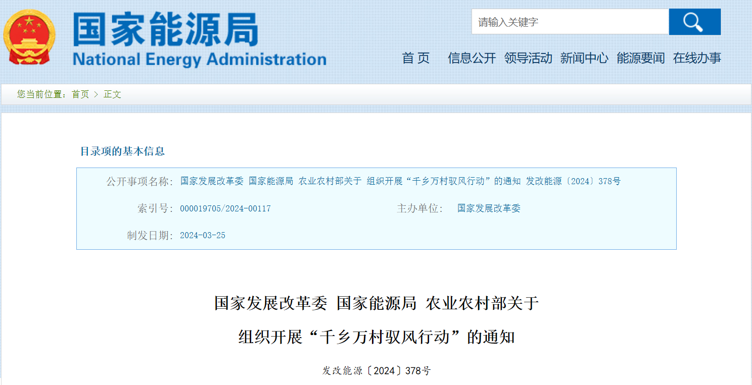 三部委：組織開展“千鄉(xiāng)萬村馭風行動”！每村不超過20MW
