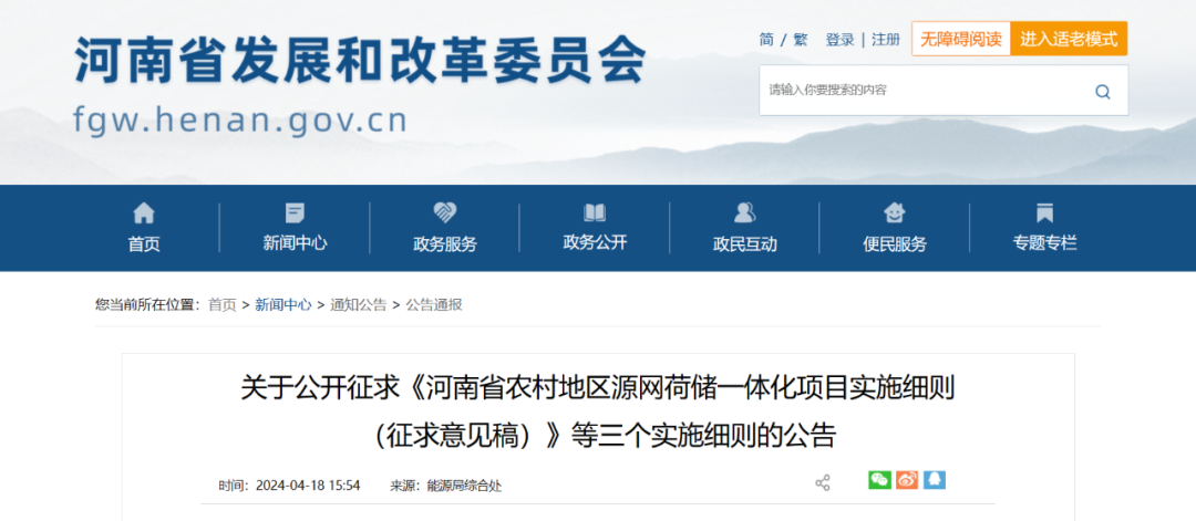 河南：整村開發(fā)類源網(wǎng)荷儲一體化項目綠電自發(fā)自用比例不低于50%，余量逐步參與電力市場交易