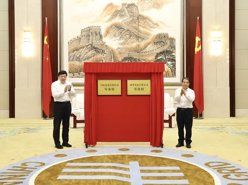 國家電網(wǎng)、南方電網(wǎng)董事長為跨經(jīng)營區(qū)直流輸電工程合資公司籌備組揭牌