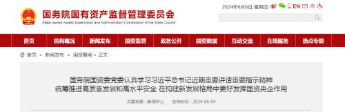 國資委: 各央企不得新設(shè)、收購、新參股各類金融機(jī)構(gòu)