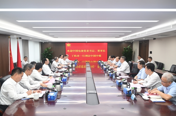中國電建黨委書記、董事長丁焰章與中國中煤黨委書記、董事長王樹東會談