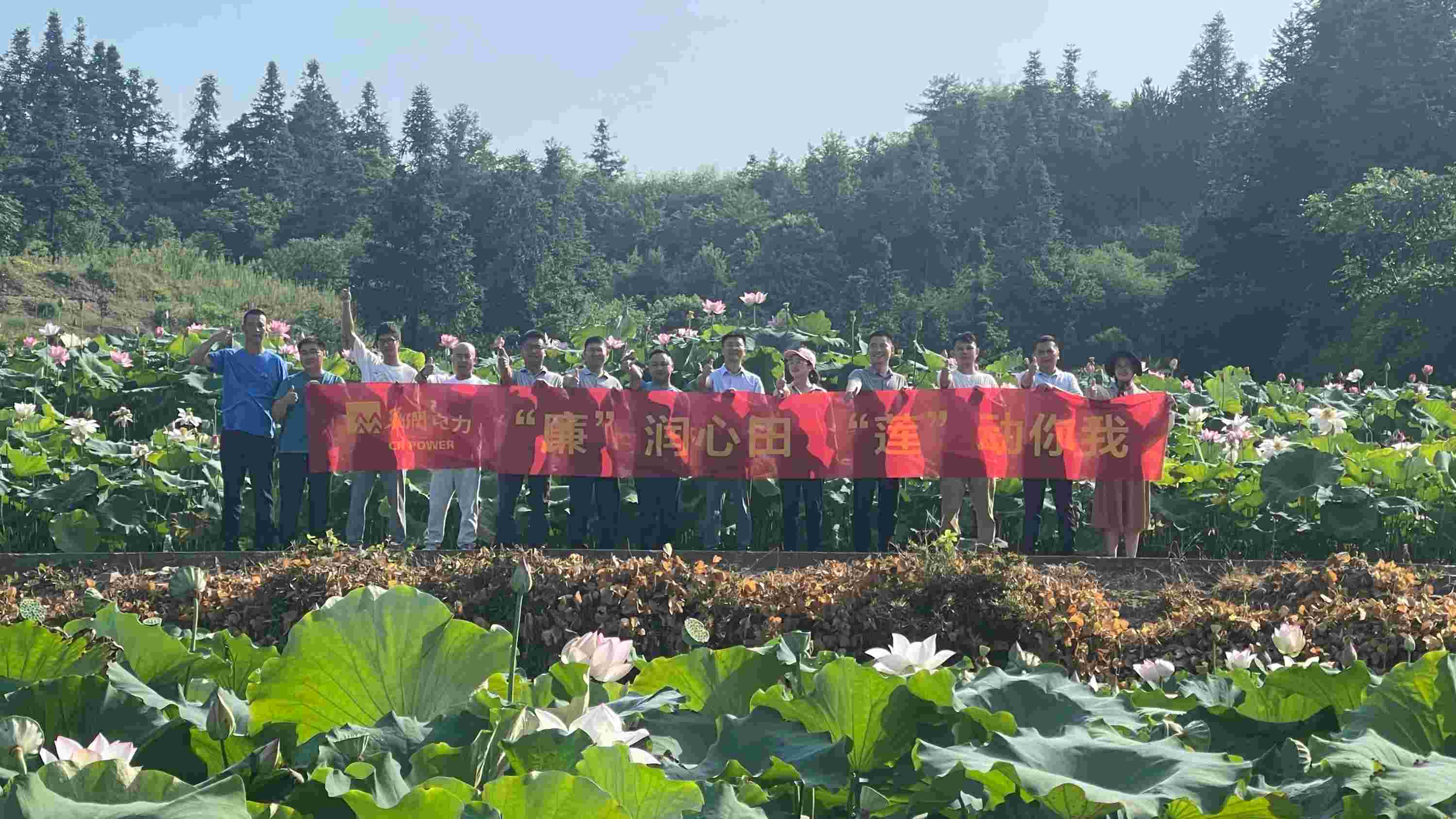 華潤電力江西公司開展“‘廉’潤心田、‘蓮’動(dòng)你我”廉潔教育主題活動(dòng)