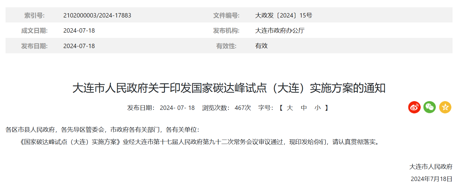 遼寧大連：2025年前，推動已獲規(guī)劃批復的190萬千瓦海上風電建成投運