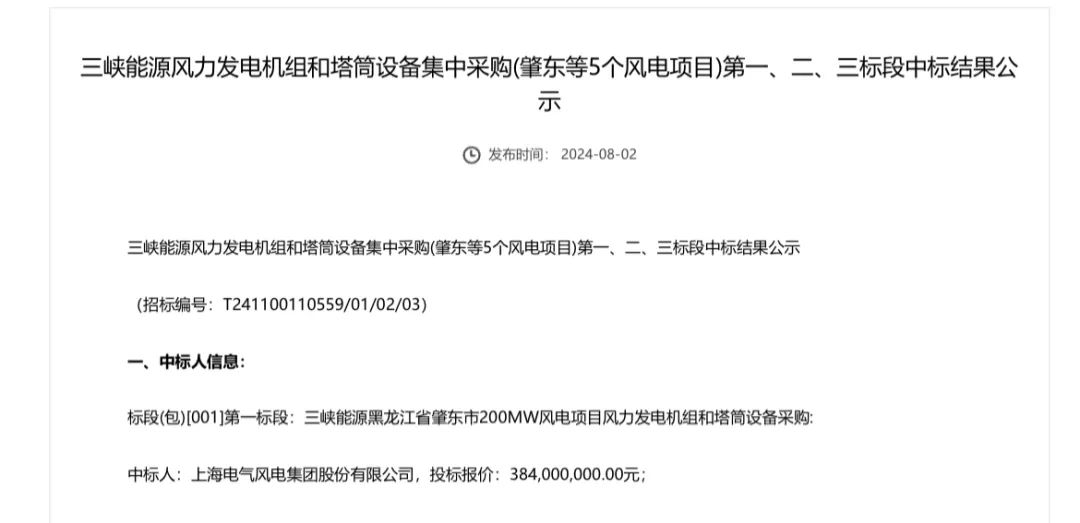 電氣風(fēng)電中標(biāo)三峽350MW風(fēng)電項(xiàng)目！