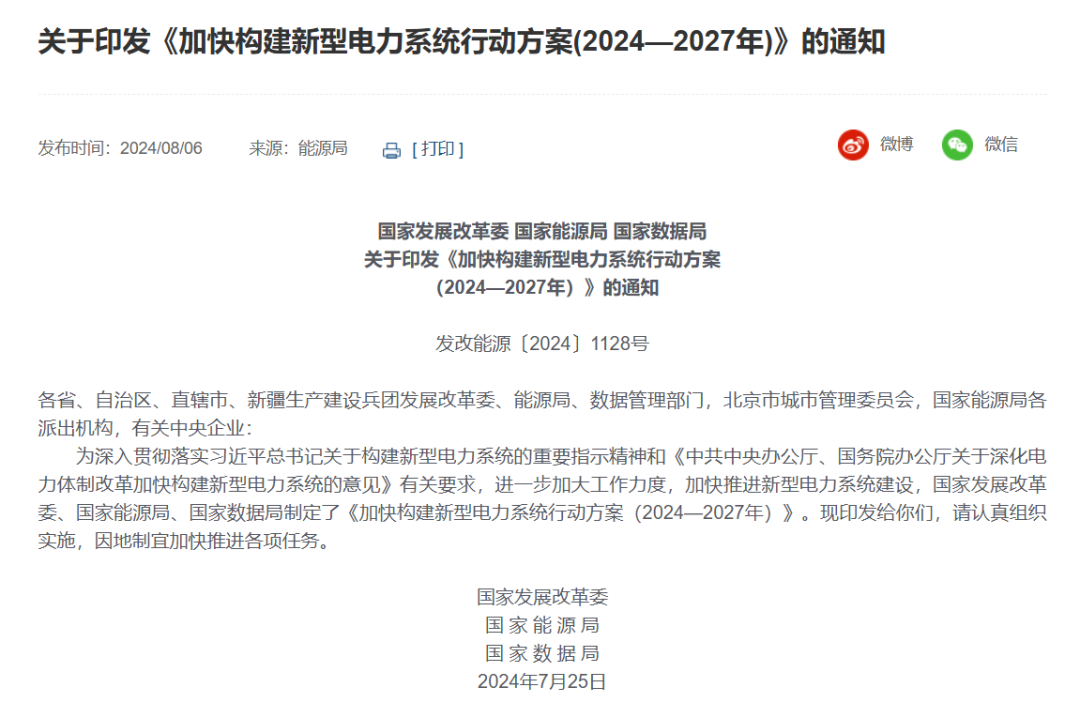 三部委：優(yōu)選一批“沙戈荒”大基地，有效降低配套煤電比例，實(shí)現(xiàn)高比例或純新能源外送
