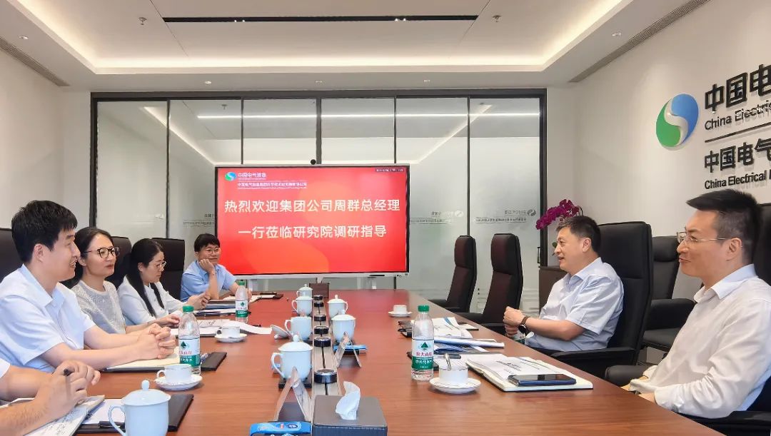 中國電氣裝備黨委副書記、總經(jīng)理周群到科學(xué)技術(shù)研究院調(diào)研