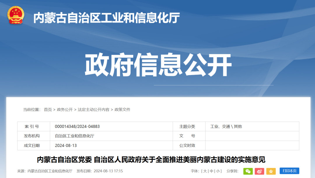 內(nèi)蒙古：加快風(fēng)光大基地和源網(wǎng)荷儲(chǔ)、風(fēng)光制氫等項(xiàng)目建設(shè)，擴(kuò)大特高壓外送新能源規(guī)模