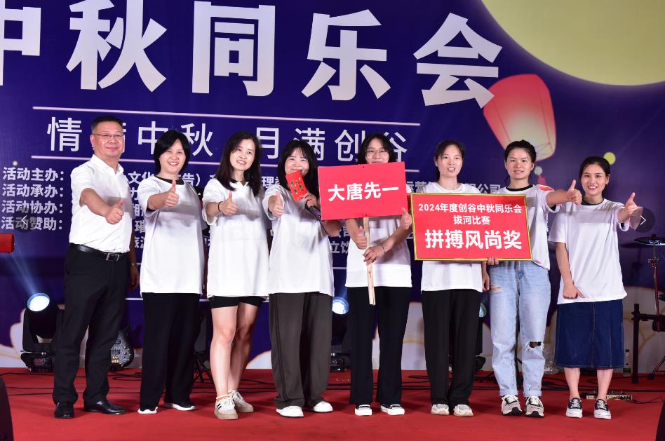 大唐先一科技公司“情滿中秋、月滿創(chuàng)谷”互聯共建促提升活動圓滿舉辦