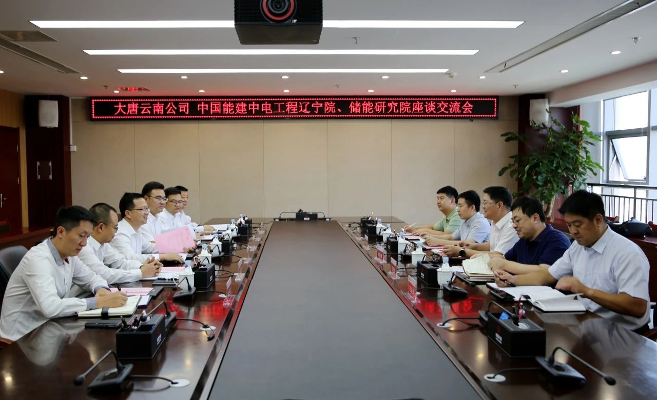 大唐云南發(fā)電公司黨委書(shū)記、董事長(zhǎng)王繼才與中能建遼寧院黨委書(shū)記、董事長(zhǎng)何贊峰座談