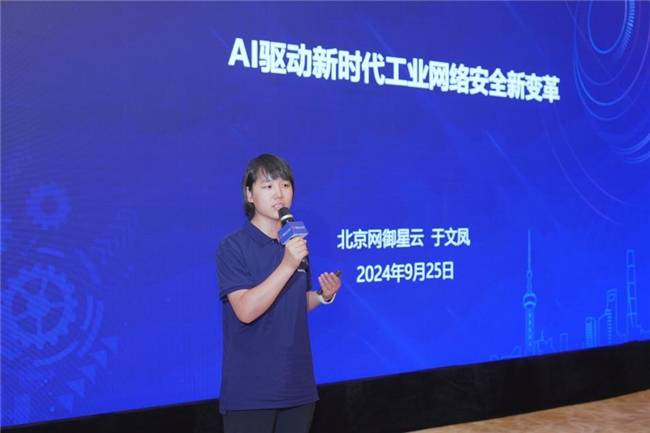 網(wǎng)御星云亮相“工博會(huì)”，以 AI新技術(shù)助力工業(yè)網(wǎng)絡(luò)安全“提智向新”