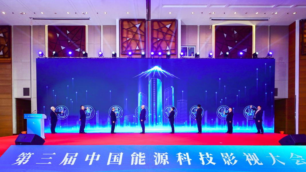 攜手探索綠色低碳新路徑，共繪能源科技璀璨藍(lán)圖