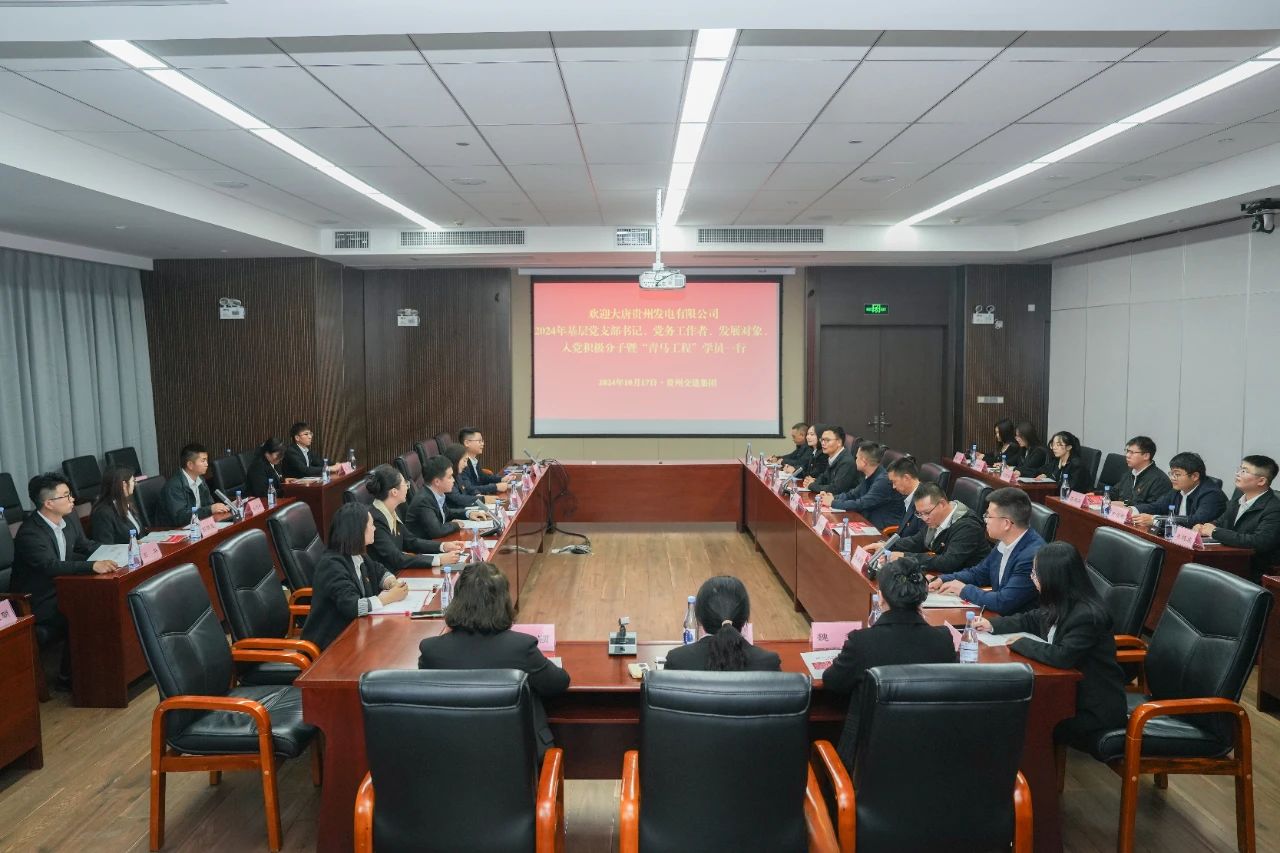 大唐貴州公司舉辦基層黨務(wù)工作者、發(fā)展對象暨“青馬工程”學(xué)員培訓(xùn)班