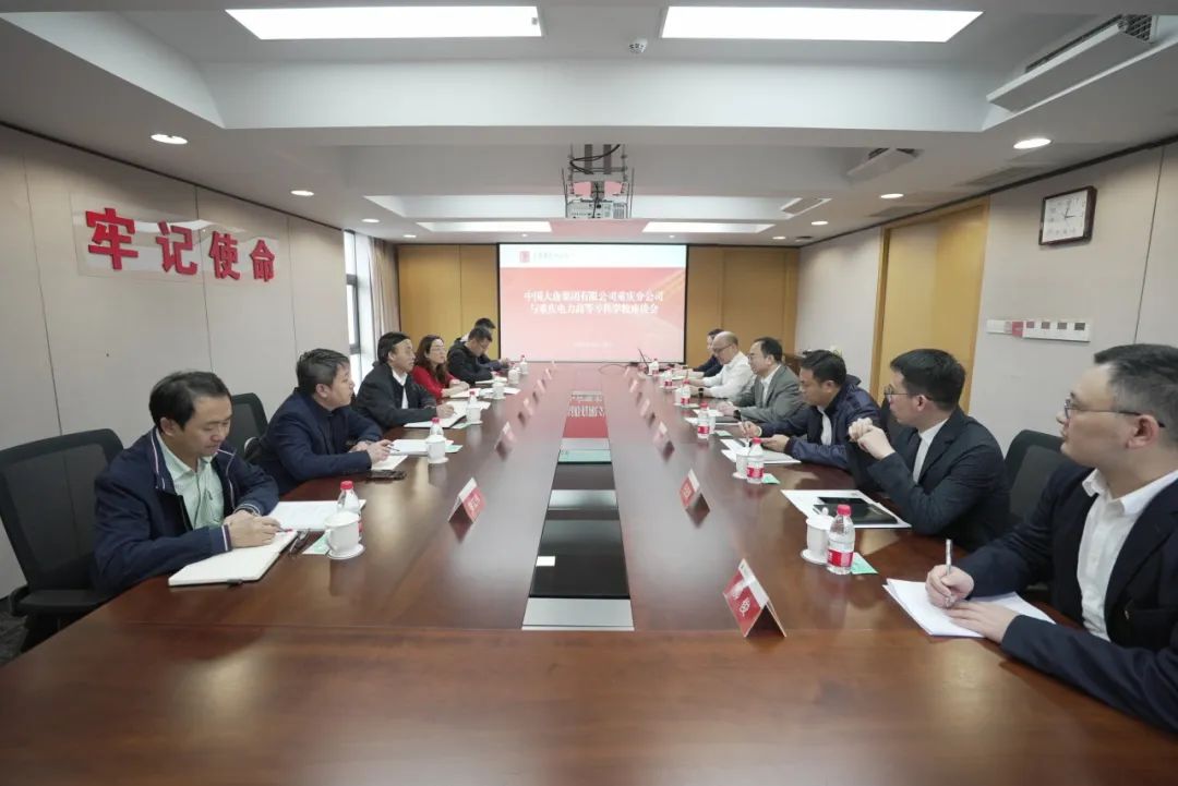 大唐重慶分公司黨委書記梁勇會見重慶電力高等?？茖W校黨委副書記、校長唐德東