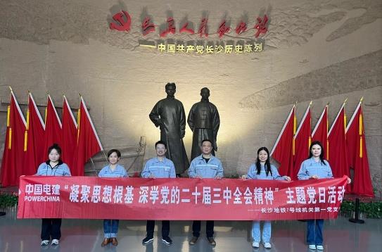 水電八局下足“三項(xiàng)功夫”，推動(dòng)黨的二十屆三中全會(huì)精神落地生根