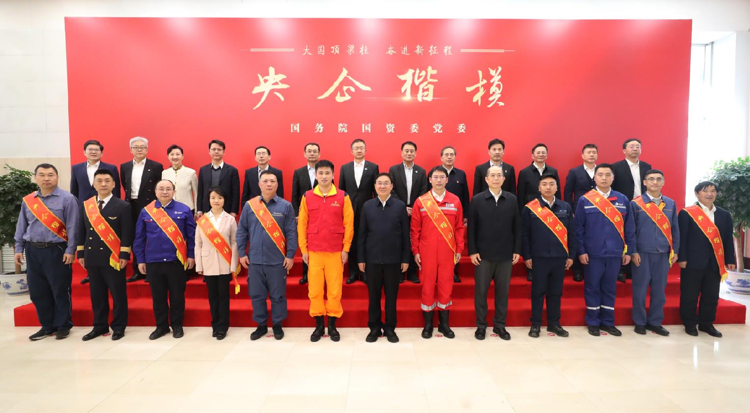 國務(wù)院國資委黨委發(fā)布2024年度“央企楷?！? width=