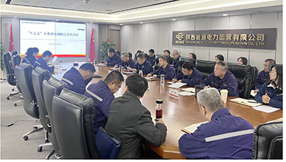 陜投電力運(yùn)營(yíng)謀篇“十五五”，繪制發(fā)展新藍(lán)圖