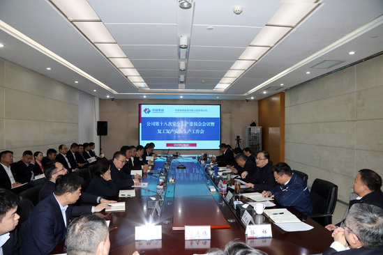 啟新程、穩(wěn)前行!河南工程公司“會場+現(xiàn)場”扎實推進安全有序復(fù)工復(fù)產(chǎn)