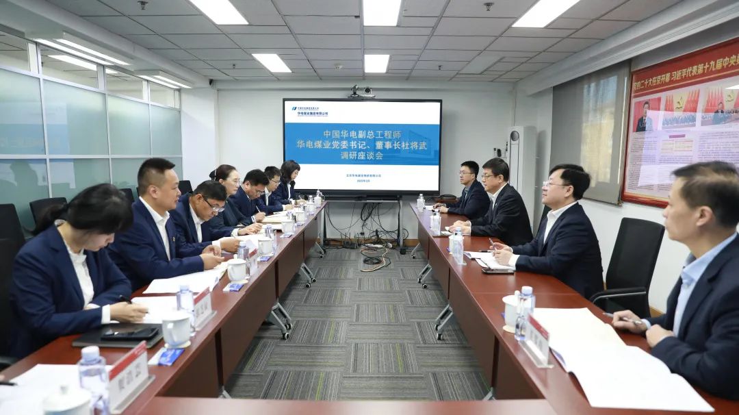 華電煤業(yè)黨委書記、董事長杜將武到物資公司調(diào)研