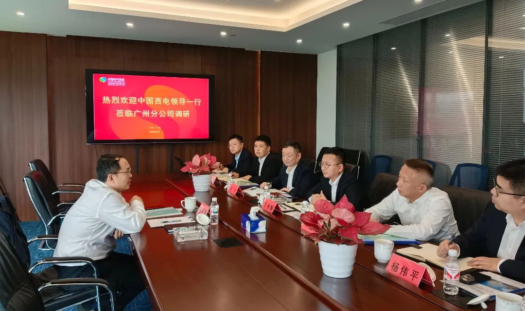 中國西電黨委副書記、總經(jīng)理朱琦琦到西電廣州分公司調(diào)研