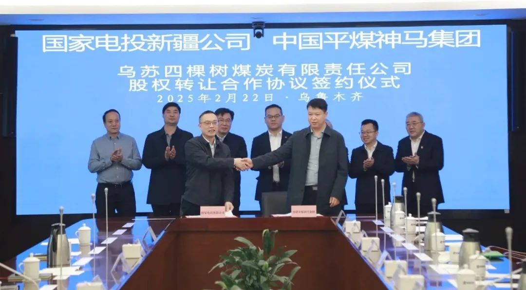 國家電投新疆公司攜手中國電力、中國平煤神馬集團(tuán)深化戰(zhàn)略合作