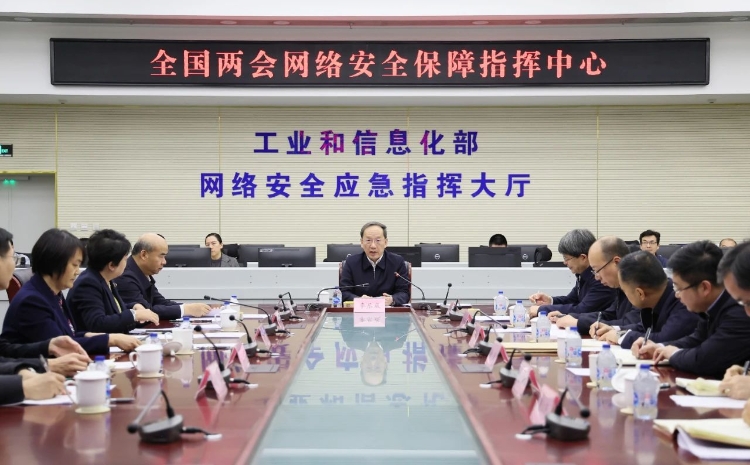 工業(yè)和信息化部黨組書(shū)記李樂(lè)成調(diào)研檢查全國(guó)兩會(huì)通信服務(wù)、網(wǎng)絡(luò)安全和無(wú)線(xiàn)電保障工作