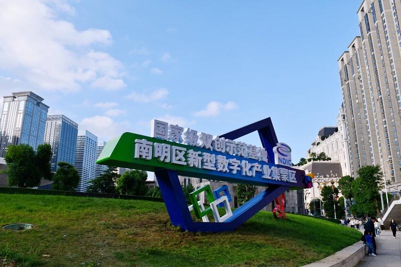 “數(shù)”智領(lǐng)航，南明區(qū)數(shù)字經(jīng)濟(jì)發(fā)展跑出“加速度”